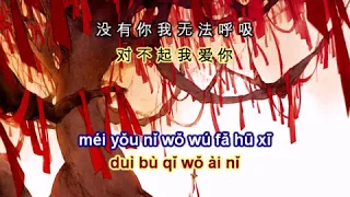 [KARAOKE] Xin lỗi, anh yêu em - Âm Tần Quái Vật & Tiểu W | 对不起我爱你 - 音频怪物 & 小W