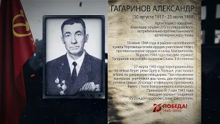 Гагаринов, Александр Михайлович - полный кавалер ордена Славы, в проекте "Аллея Героев"