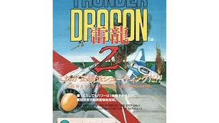 Thunder Dragon 2 (Arcade) Hi-Score Challenge [60FPS]