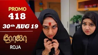 ROJA Promo | Episode 418 Promo | ரோஜா | Priyanka | SibbuSuryan | Saregama TVShows Tamil