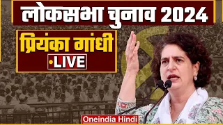 LIVE | Priyanka Gandhi Public Meeting in Kullu, Himachal Pradesh | Lok Sabha Election 2024 |वनइंडिया