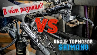 Сравнение тормозов Shimano для кросс-кантри и трейла | Мощность, конструкция, надёжность, пылезащита
