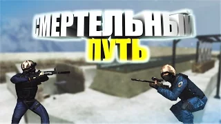 Играем на DeathRun в CS 1.6 | Сервер "Смертельный путь"😍