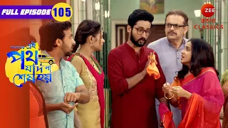 Satyaki blames Urmi | Amader Ei Poth Jodi Na Sesh Hoy Full Episode - 105 | Zee Bangla Classics