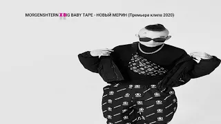 MORGENSHTERN X BIG BABY TAPE - НОВЫЙ МЕРИН (Премьера клипа 2020)