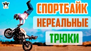 Мото: самые крутые и опасные трюки мира || Street Bike Stunt.