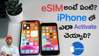 What is eSIM and How to activate eSIM on iPhone in Telugu | AppleBytes