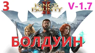 Kings Bounty 2 Испытание  прорицателя  3 Болдуин V 1.7 #KingsBounty2