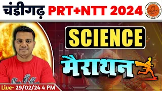 CHANDIGARH PRT/NTT 2024 | SCIENCE MARATHON CLASS | SCIENCE FOR CHANDIGARH PRT | SCIENCE QUESTIONS