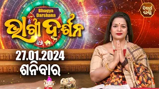 AJIRA BHAGYA DARSHANA | ଆଜିର ରାଶିଫଳ - 27 JAN 2024 | Today's Horoscope | Pragyan Tripathy | S.BHAKTI