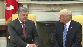 Дональд Трамп и Петр Порошенко встретились в Белом доме