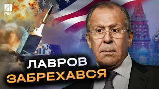 Суцільне посміховисько: Лавров злякався потенційної поставки Україні далекобійних ракет від США