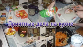 ✔️ МОЙ ЕЖЕДНЕВНЫЕ ДЕЛА НА КУХНЕ,  Делай вместе со мной!