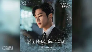 재만(JAEMAN) - I’ll Hold You Tight (이 연애는 불가항력 OST) Destined with You OST Part 3