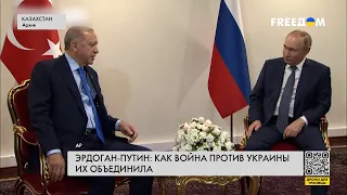 ❗️❗️ Особые отношения Эрдогана и Путина. Что пошатнуло связи двух государств