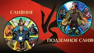 Shadow Fight 2 - Слияние против Подземное Слияние!