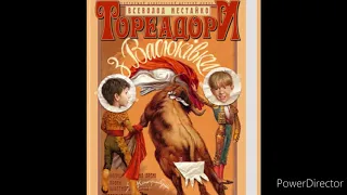 "Тореадори з Васюківки"//Частина 2/Розділ 4/Скорочено//В.Нестайко Шкільна програма 6 клас