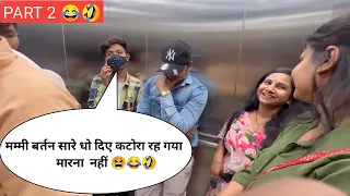 BEST LIFT PRANK 2022😂🤣 | PART 2 | PRANK IN LIFT | RINKUUU