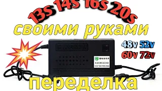 Регулируемое зарядное устройство своими руками.48в-72в