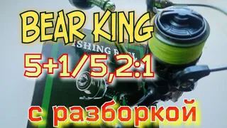 катушка Bear King. c АлиЭкспресс.5,2:1/5+1.Хорошая и не дорогая катушка на любой метод ловли.