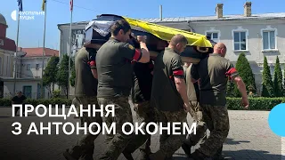 У Луцьку попрощалися з 40-річним військовослужбовцем Антоном Оконем