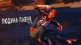 Людина павук 2022)проходження ігри Spider-Man Remastered українською)серія 1