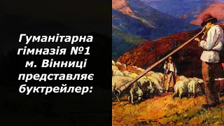 Тіні забутих предків