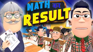 Math ka Result | गणित का रिजल्ट | @KomedyKeKing | Students vs Teacher Comedy Video.