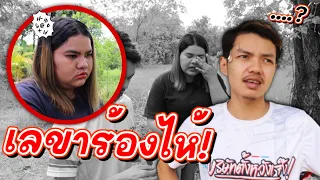 เลขาร้องให้หนัก!! เพราะเจอคอมเม้นด่า…ไม่เป็นเเล้วประธาน!! | บริษัทตั้งหวังเจ๊ง!