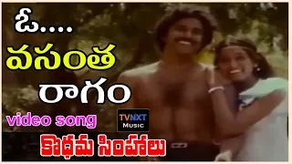 O vsantha ragam song || Kodama Simhalu ||  Songs || Ilayaraja Songs, Bhanuchander || Silk Smitha