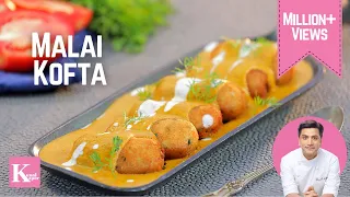 रेस्टौरंट जैसा मलाई कोफ़्ता बनाने का आसान तरीका -Malai Kofta Recipe | Malai Kofte | Chef Kunal Kapur