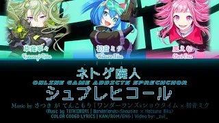 [FULL VER] ネトゲ廃人シュプレヒコール / ワンダーランズ×ショウタイム × 初音ミク 歌詞 Color Coded Lyrics プロセカ