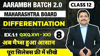 Chp.1 Differentiation Lec 8 AARAMBH 2.0 Batch 2023 | HSC Board | Maharashtra | Dinesh Sir