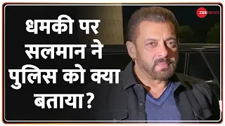 Salman Khan Vs Lawrence Bishnoi: सलमान ने पुलिस को क्या बताया? -- Gangster | Police Statement