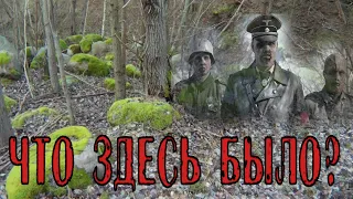 Коп по войне. Забрёл в странное место. WW2 металлопоиск