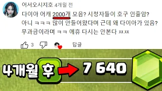 무과금으로 보석 모으는 방법! 저 현질 안했습니다 ㅠ [성장기 #17]