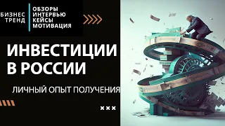 Как Получить инвестиции в РФ. Венчурные фонды в России. Запустить свой стартап со спонсором