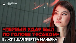 «Он понимал, что делает»: откровения жертвы маньяка