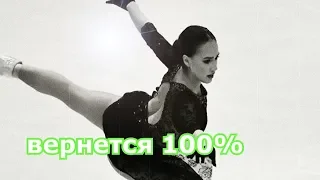 Загитова вернется 100 % и ей не нужны четверные.  Союз Кихиры с Орсером не повлияет на Медведеву