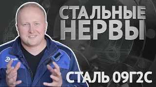 Черная сталь 09Г2С. Что входит в состав? Детали с производства. Наглядно / Стальные нервы