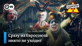 Как Тереза Мей мечтала о брекзите, а получила терекзит – "Заповедник", выпуск 78, сюжет 3