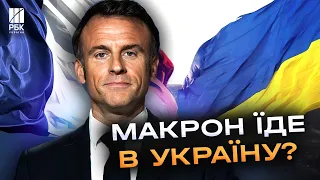 Макрон: я приїду в Україну з конкретними пропозиціями і рішеннями