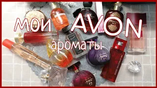 парфюмерия AVON 💜/моя коллекция