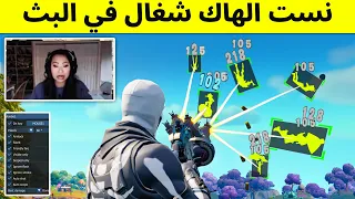 لاعبين غشاشين انكشفوا في البث المباشر !! (إنفضحوا قدام المتابعين 👀)