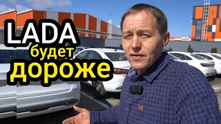 Дилер LADA пригрозил повышением. Склад забит. АвтоВАЗ готовится сорвать куш