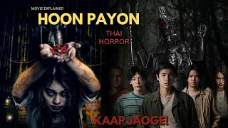 HOON PAYON (2023) Thai horror movie explained in Hindi | Thai horror | Hoon payon explained in Hindi