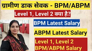 BPM & ABPM/Dak Sevak Level 1 & Level 2 Salary