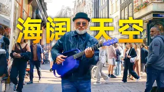 BEYOND【海闊天空】Music Video (粵) (HD) - playing SMART GUITAR in AMSTERDAM