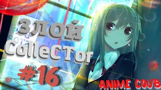 ColleCToR BEST COUB  #16 | Аниме / anime amv / mega coub /mycoubs |music Coub