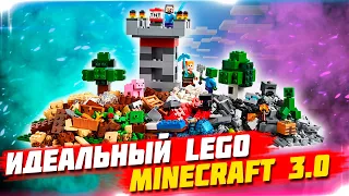 LEGO MINECRAFT 3.0 - ЛУЧШИЙ НАБОР ДЛЯ НАЧИНАЮЩЕГО ЛЕГО МАЙНКРАФТЕРА